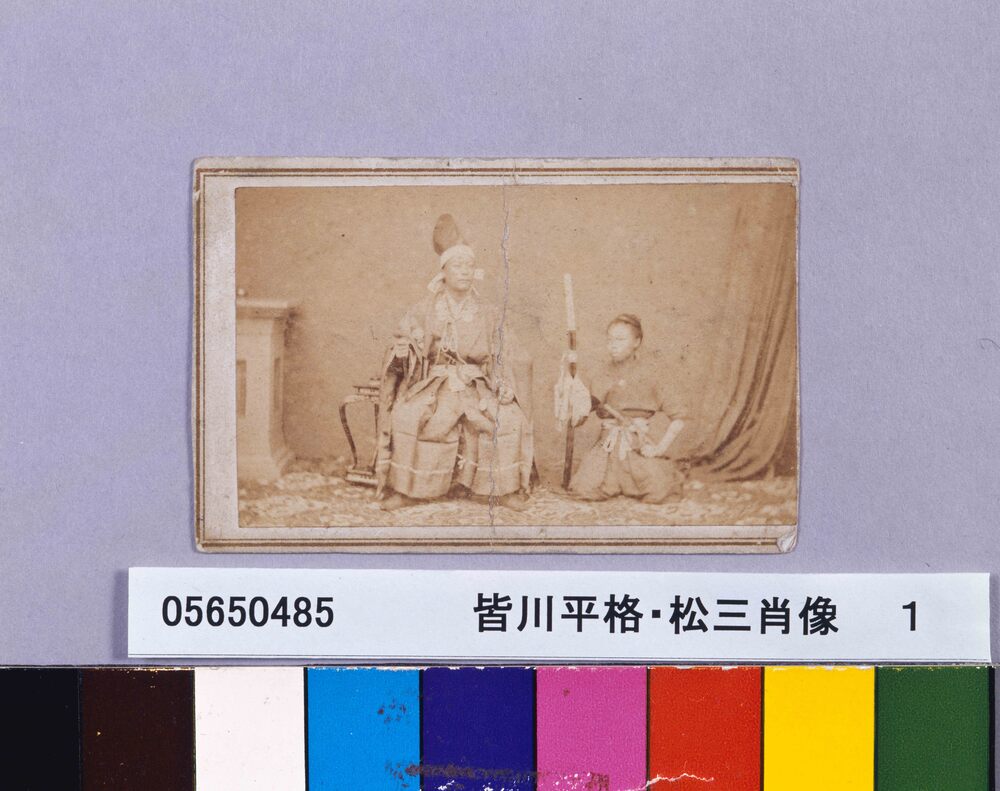 皆川平恪・松三肖像