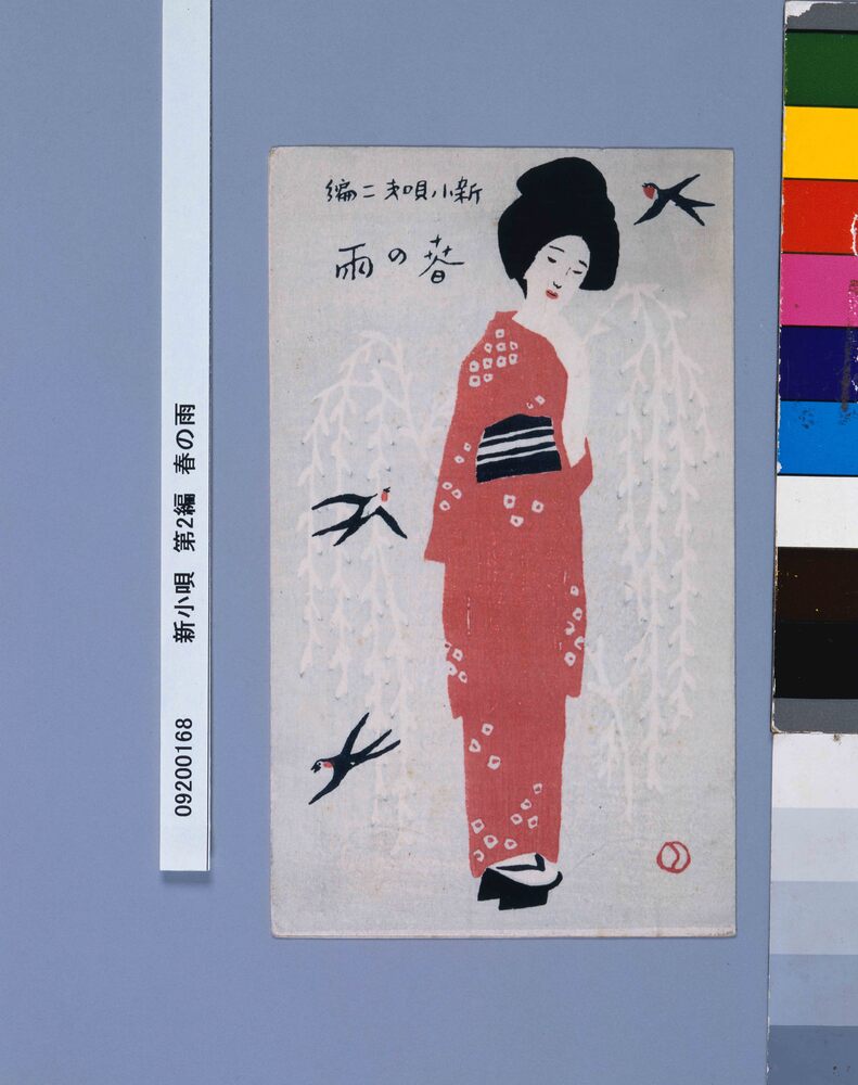 作品画像：新小唄　第2編　春の雨