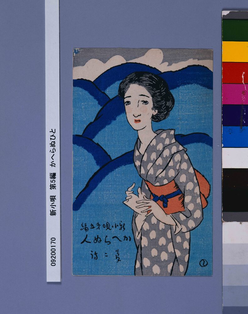 作品画像：新小唄　第5編　かへらぬひと