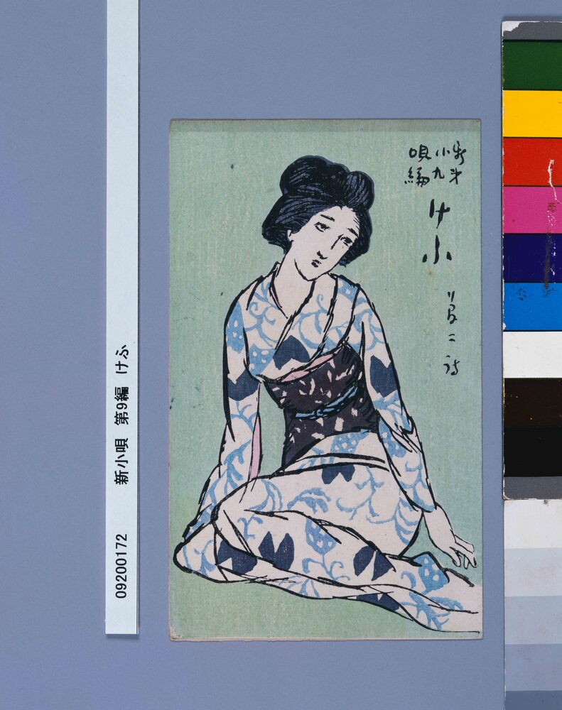 作品画像：新小唄　第9編　けふ