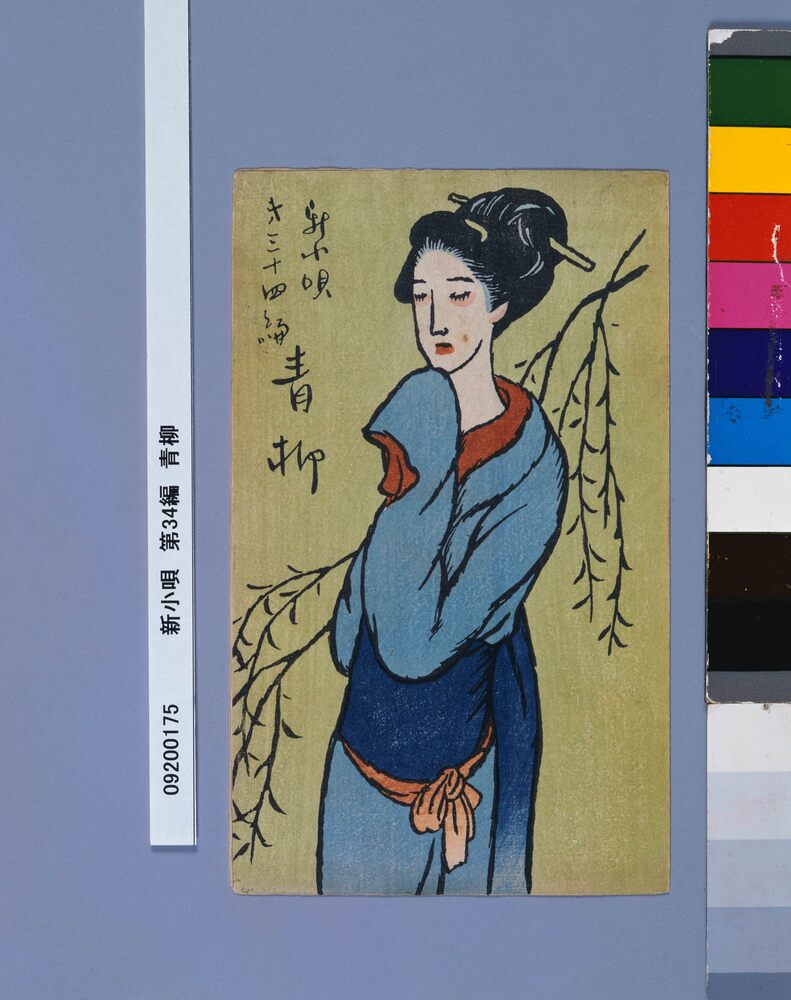 作品画像：新小唄　第34編　青柳