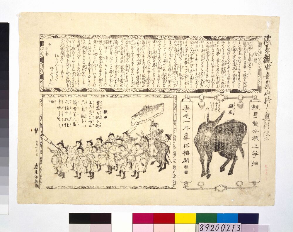 驢馬浅草観世奥山ニ於て興行仕候