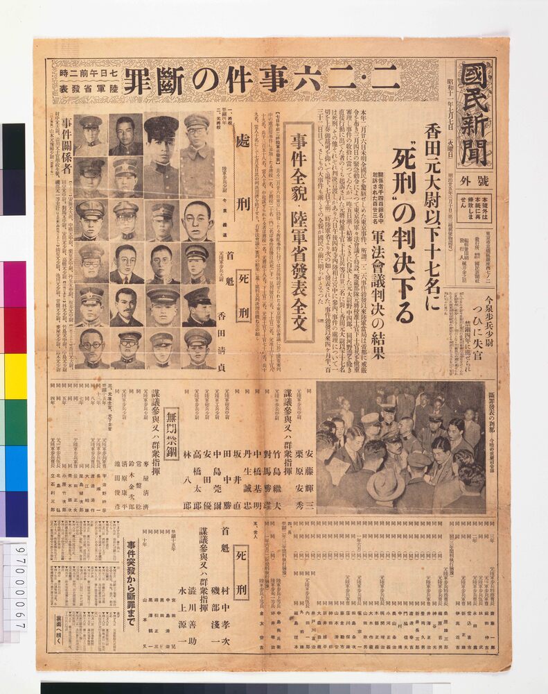 国民新聞号外「二・二六事件の断罪」
