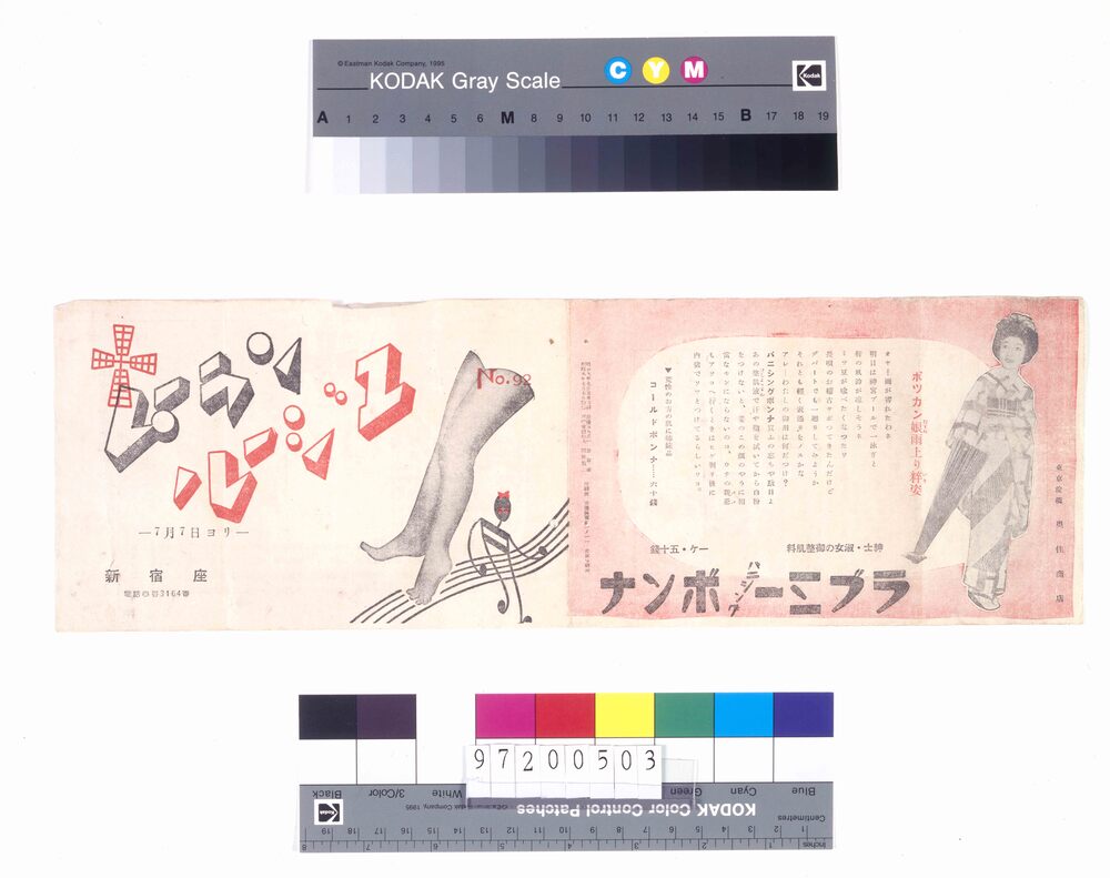 作品画像：ムーラン・ルージュ 第92回公演番組