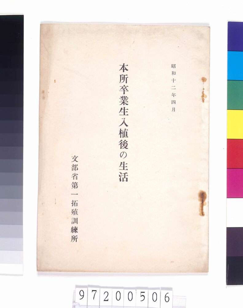 作品画像：本所卒業生入植後の生活