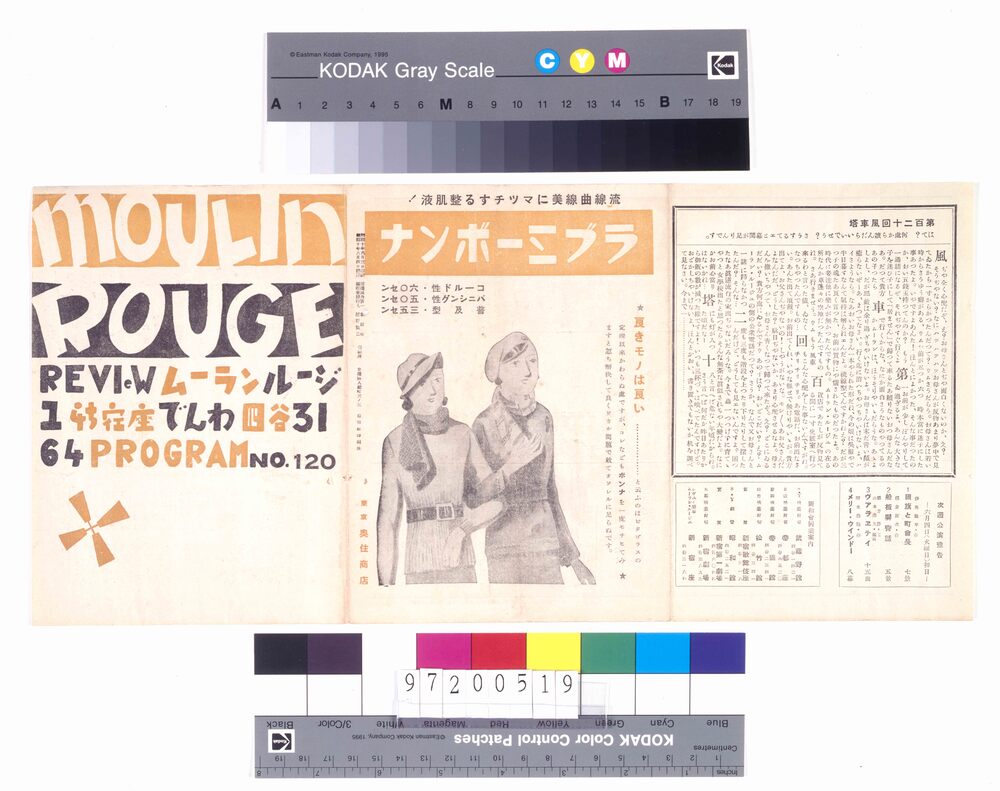 作品画像：ムーラン・ルージュ 第120回公演番組