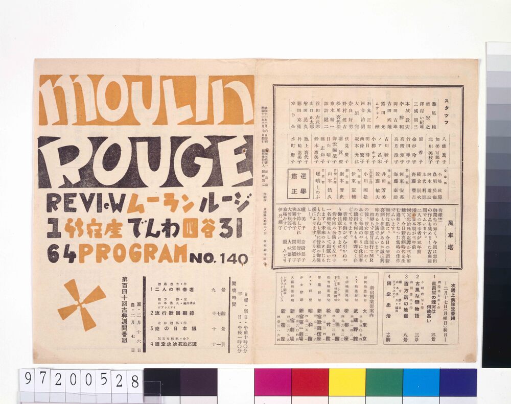 作品画像：ムーラン・ルージュ 第140回公演番組