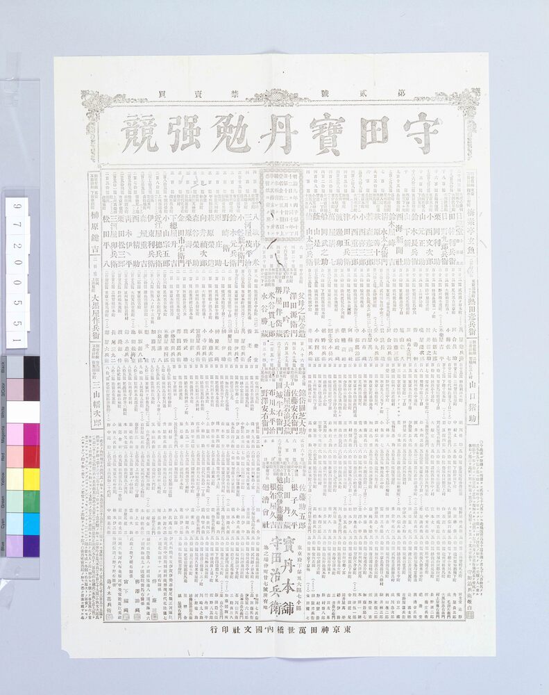作品画像：守田宝丹勉強競 第2号