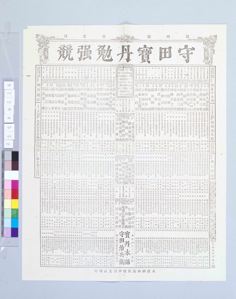 作品画像：守田宝丹勉強競 第4号