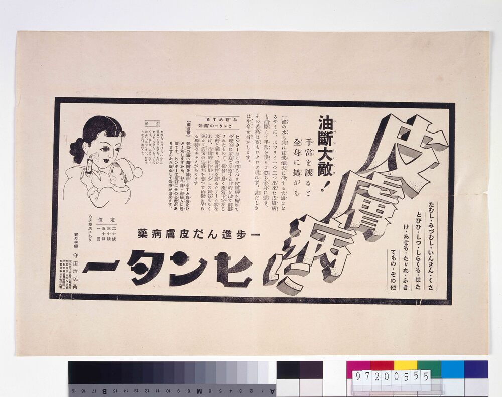 作品画像：「ヒンター」広告