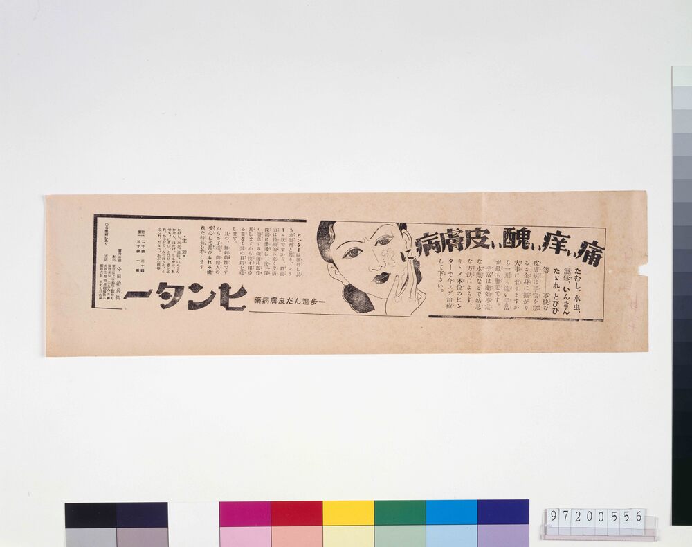 作品画像：「ヒンター」広告