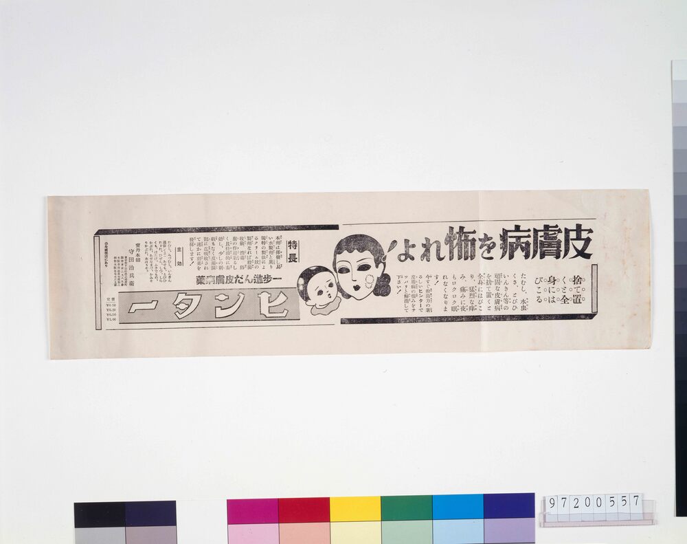 作品画像：「ヒンター」広告