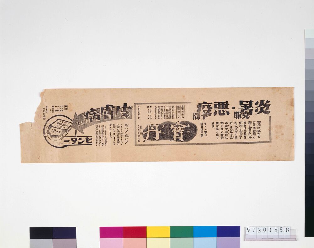 作品画像：「宝丹」「ヒンター」広告