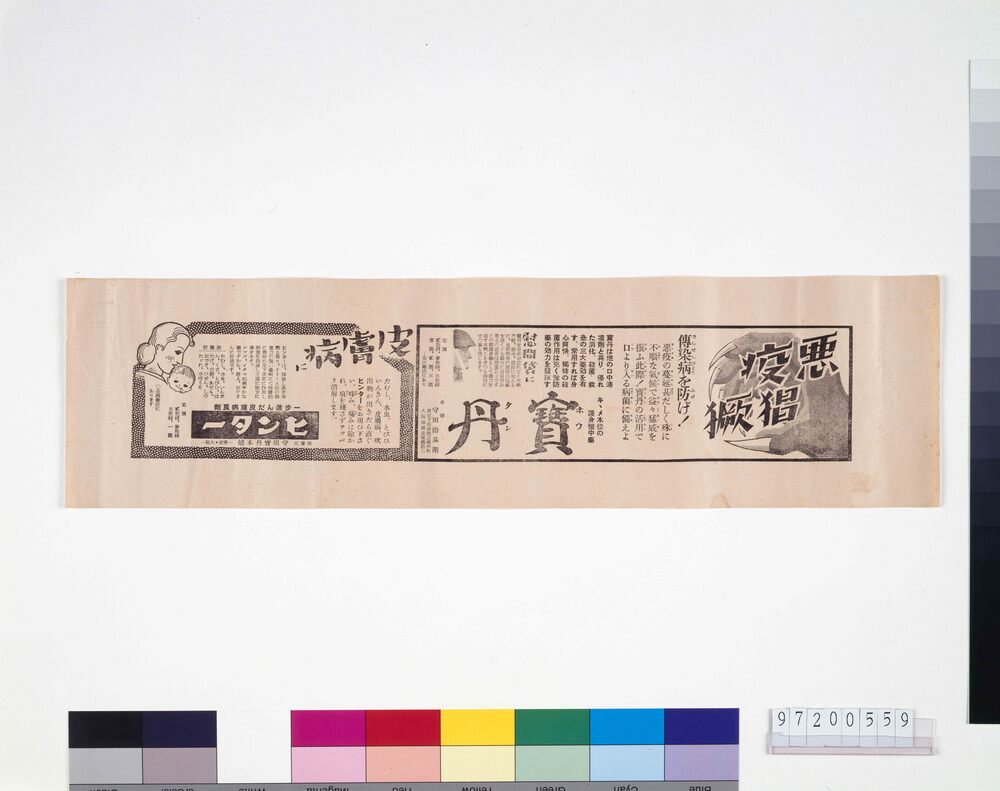 作品画像：「宝丹」「ヒンター」広告