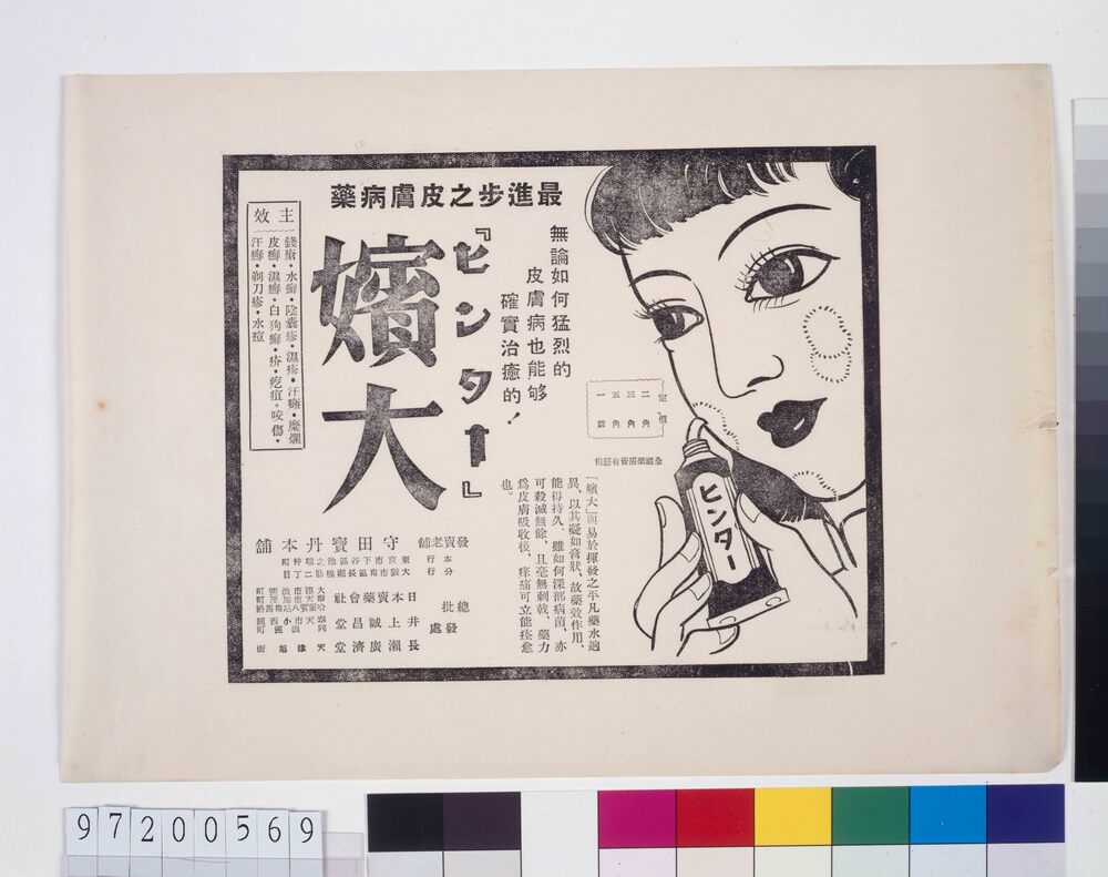 「嬪大」広告
