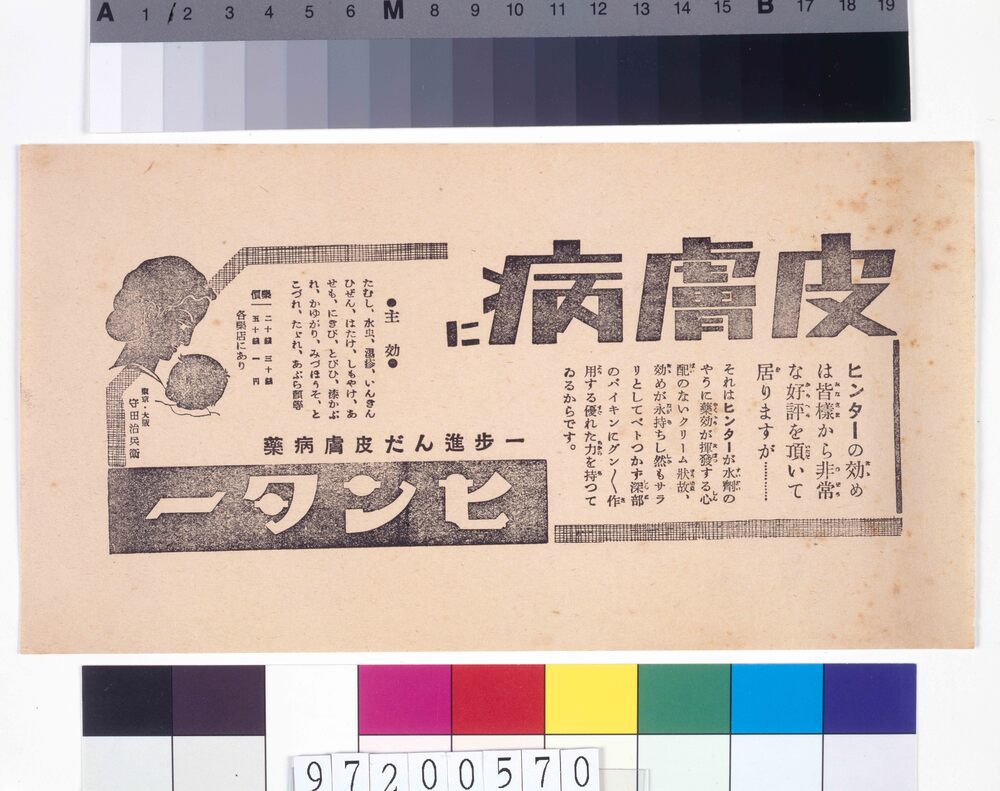 作品画像：「ヒンター」広告