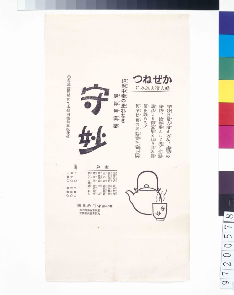 作品画像：「守妙」広告