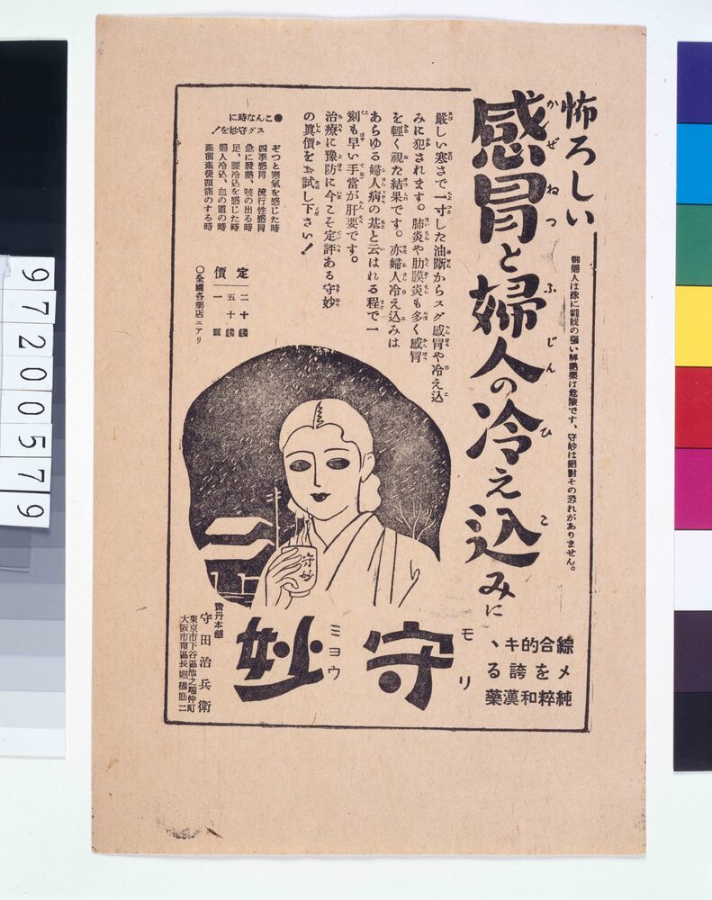 作品画像：「守妙」広告