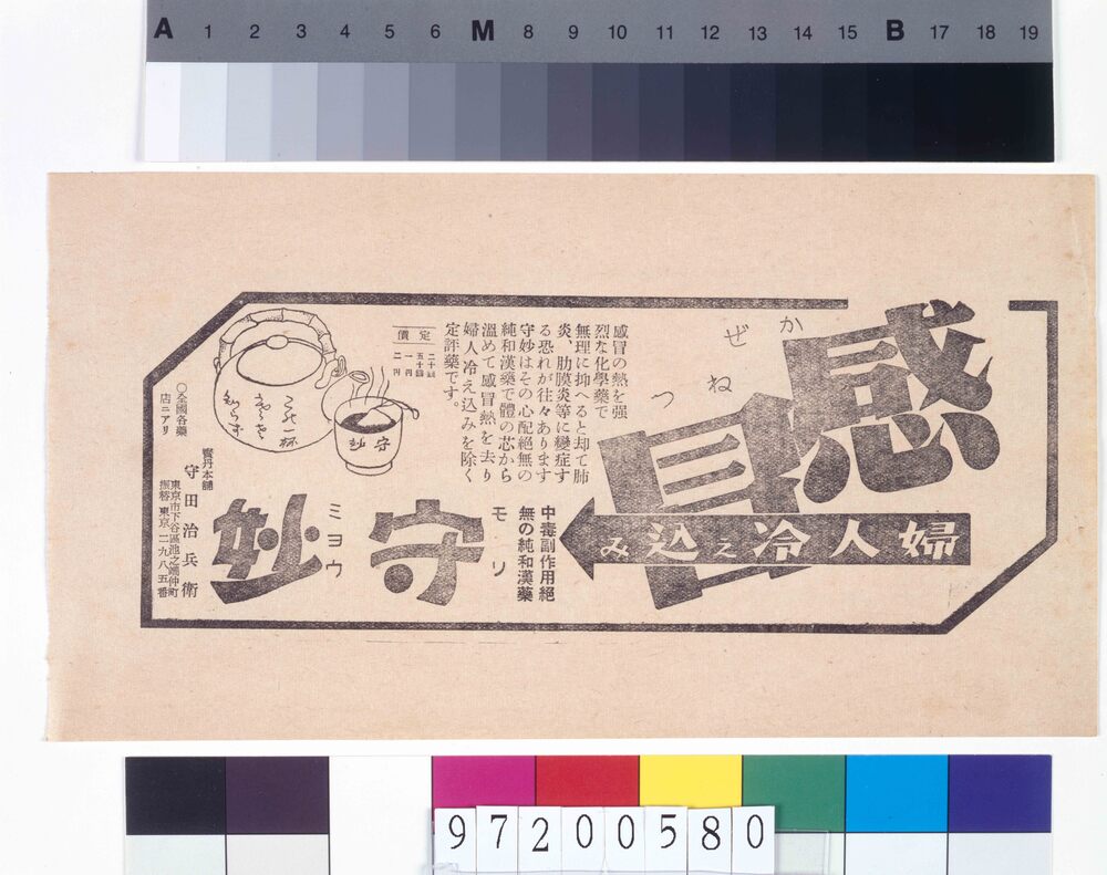 作品画像：「守妙」広告