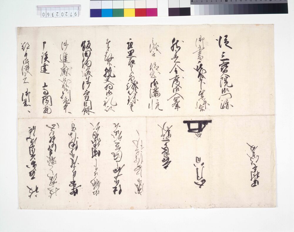 作品画像：吉良義央書状