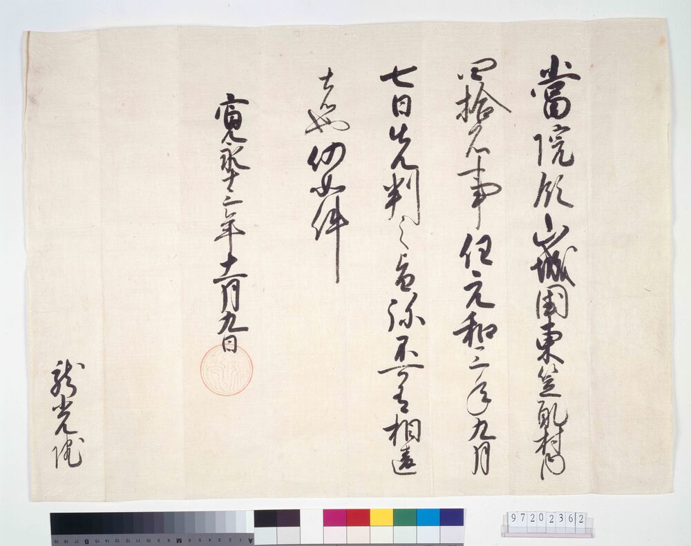 作品画像：徳川家光朱印状