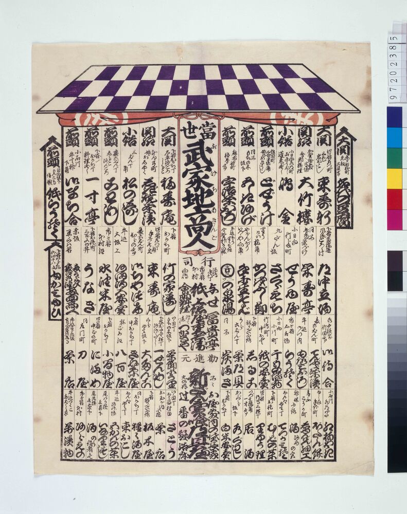 作品画像：当世武家地商人