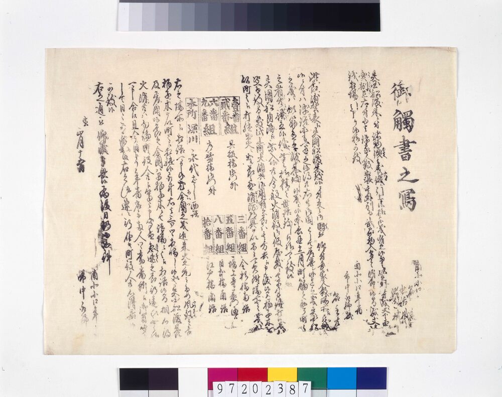 作品画像：ペリー来航に付市中警護の火消配置