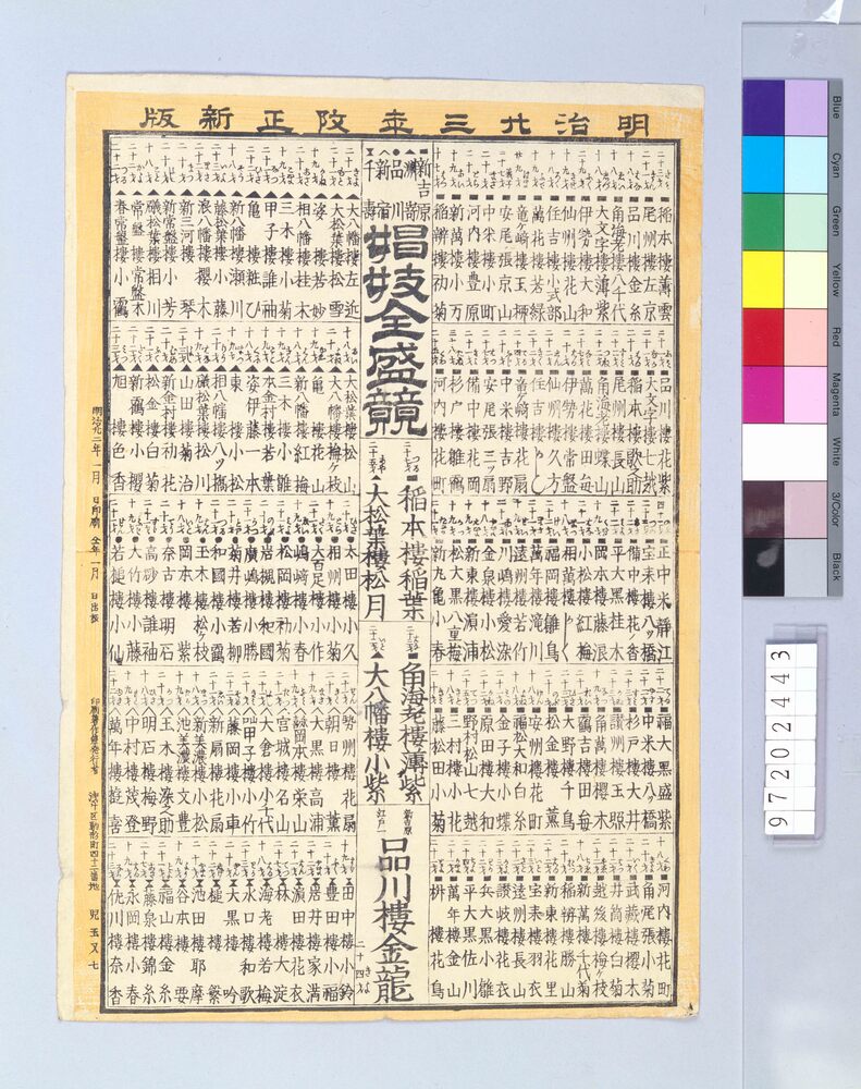 作品画像：娼妓全盛競