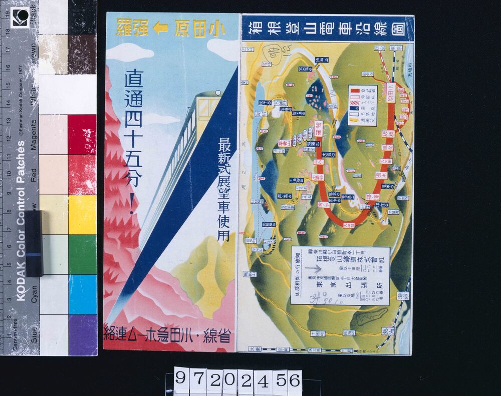 作品画像：沿線案内(強羅 箱根登山電車)