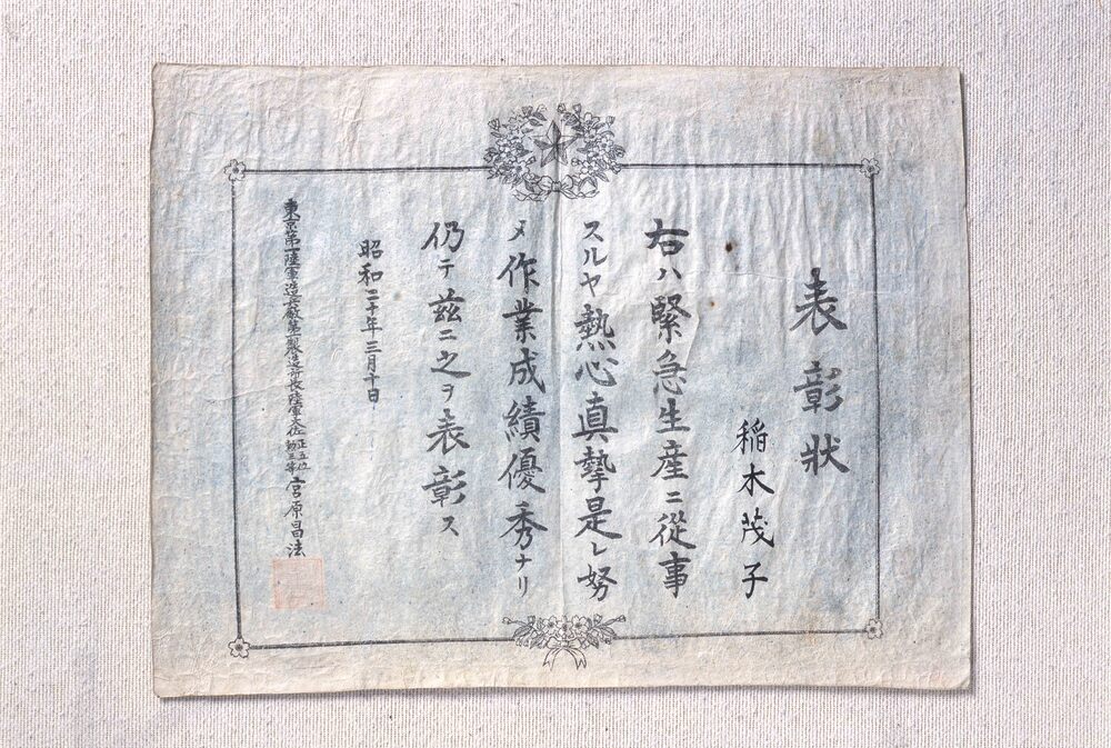 作品画像：風船爆弾用紙製表彰状