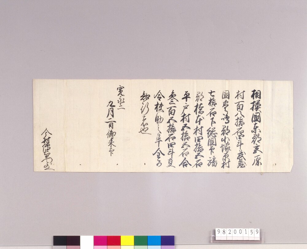 作品画像：徳川秀忠朱印状写