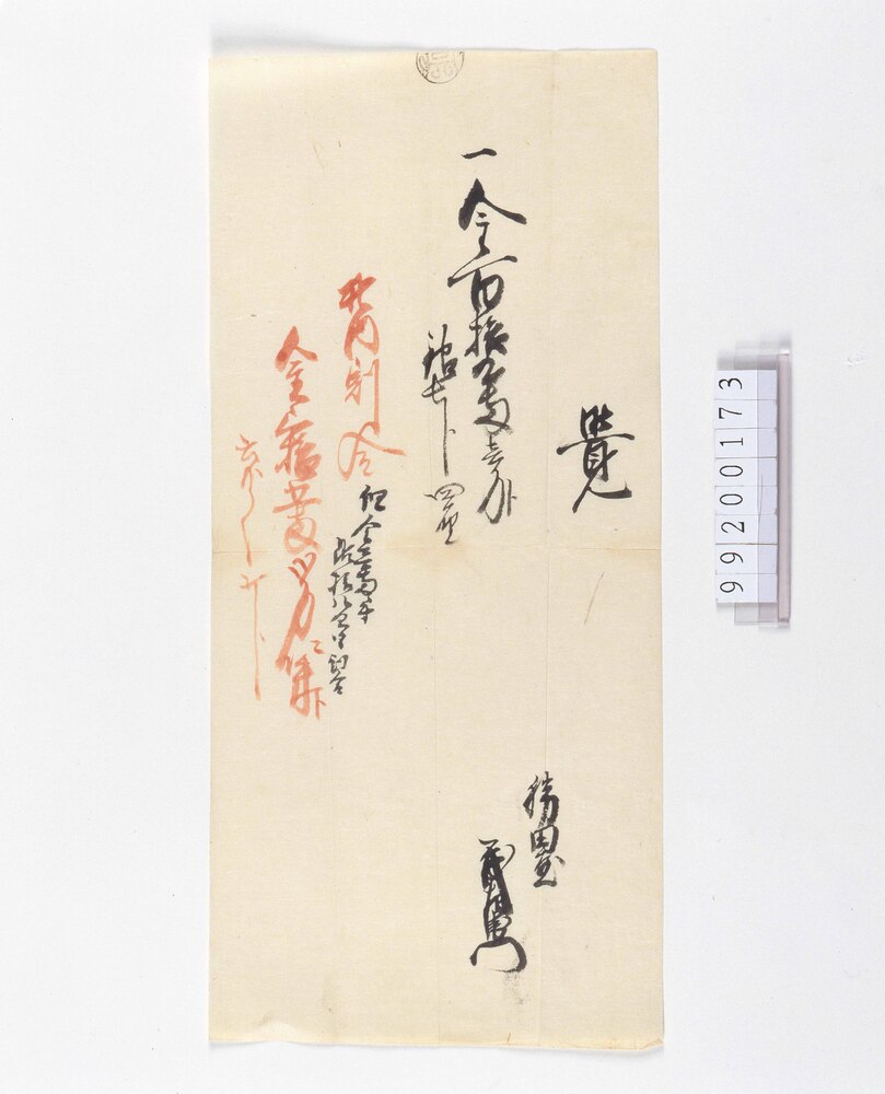 作品画像：覚(金子書付)