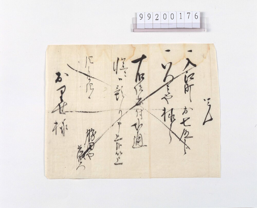 作品画像：[書付預かり覚]
