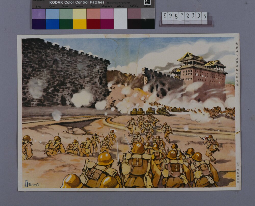 支那事変額画 太原城へ突撃の我歩兵部隊