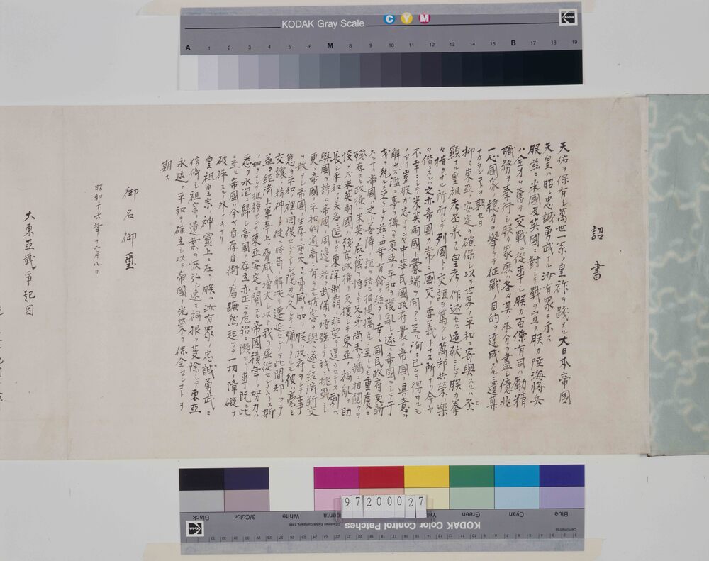 作品画像：大東亜戦記録画