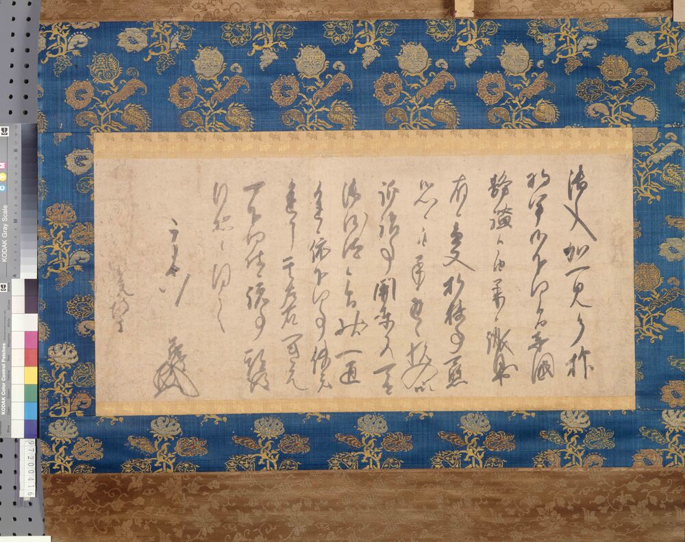 作品画像：足利義詮書状