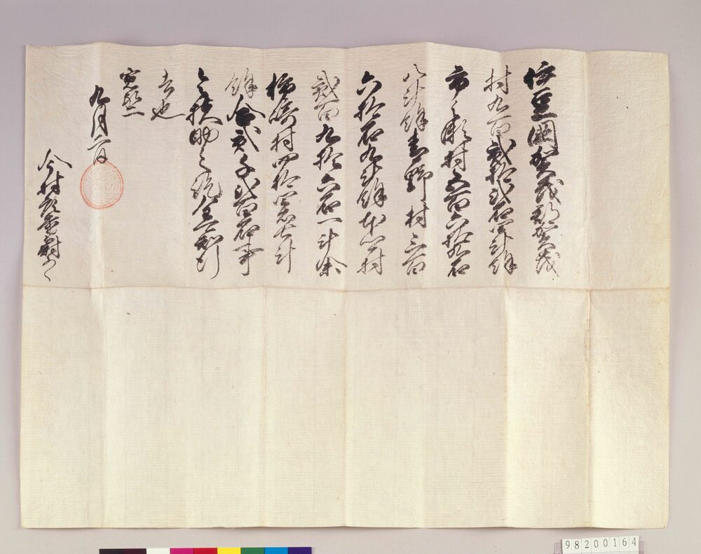 作品画像：徳川秀忠朱印状