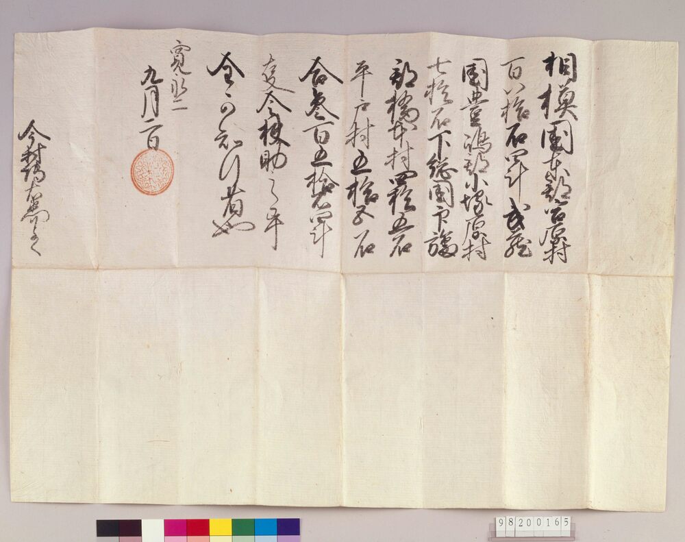 作品画像：徳川秀忠朱印状