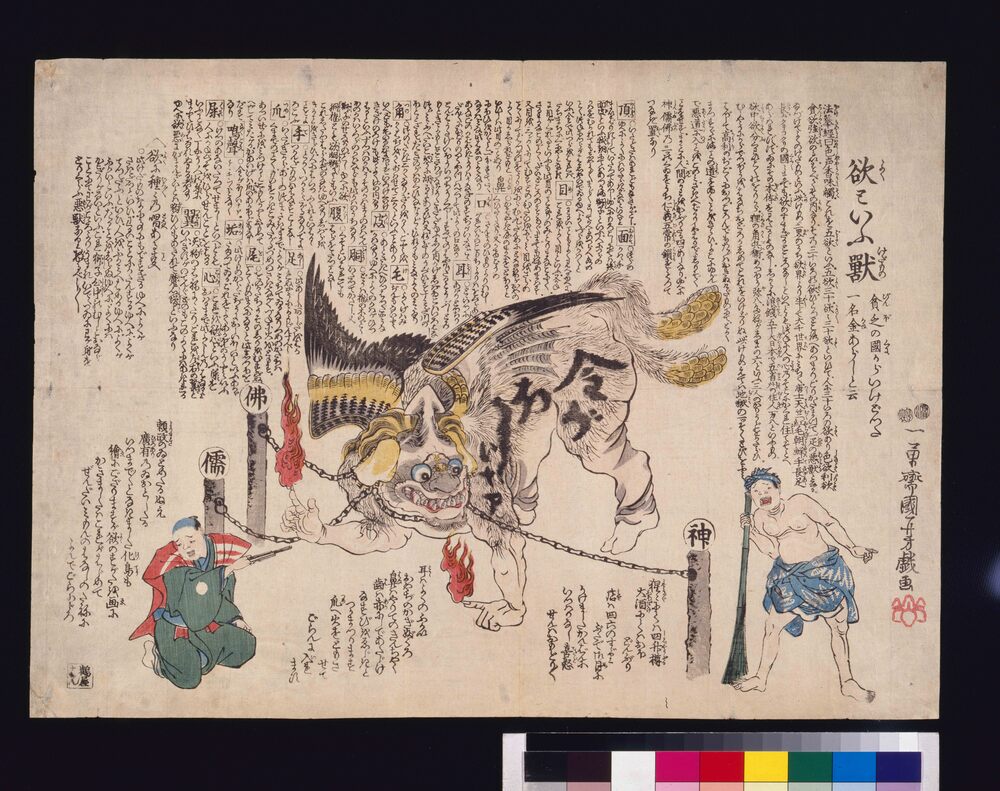 作品画像：欲といふ獣
