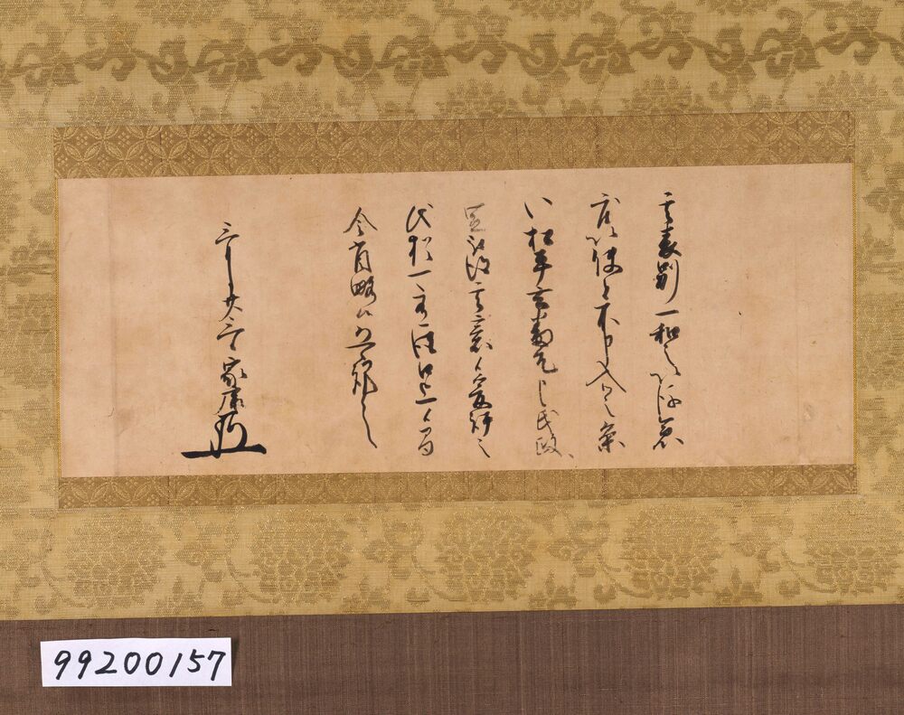 作品画像：徳川家康書状
