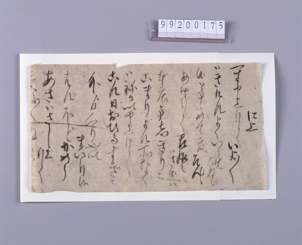 作品画像：金子二十両拝借ニ付書状