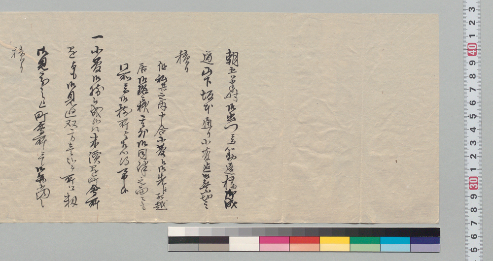 作品画像：浅草本所御蔵御見分積書（御老若方浅草本所御蔵御見分手伝書のうち）