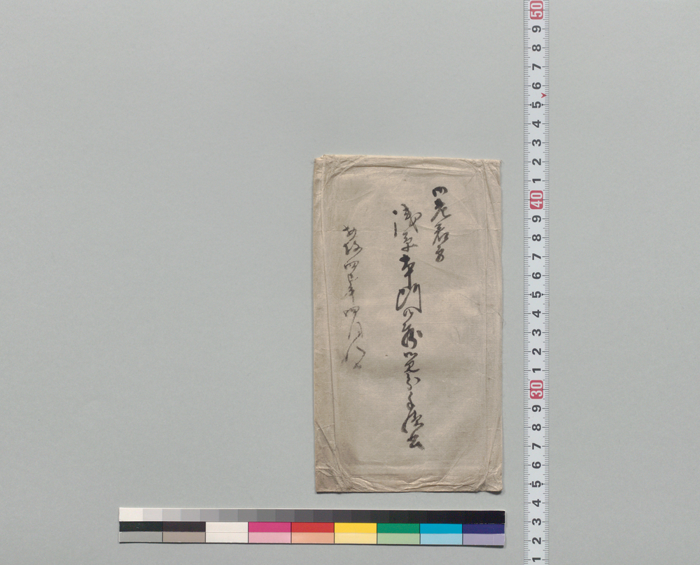 作品画像：浅草本所御蔵御有高其外書付（御老若方浅草本所御蔵御見分手伝書のうち）