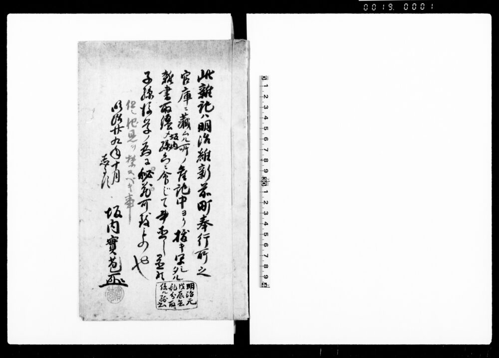 [町奉行日記書抜]