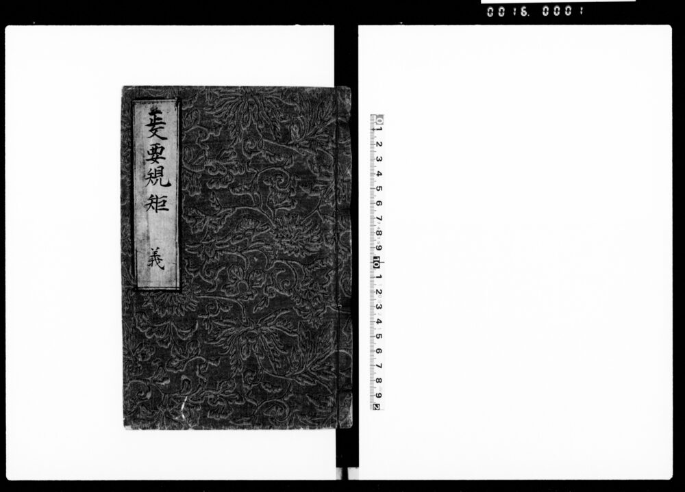 作品画像：政要規矩