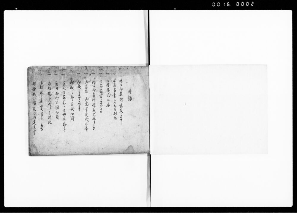 [内桜田御番所御物頭勤方]