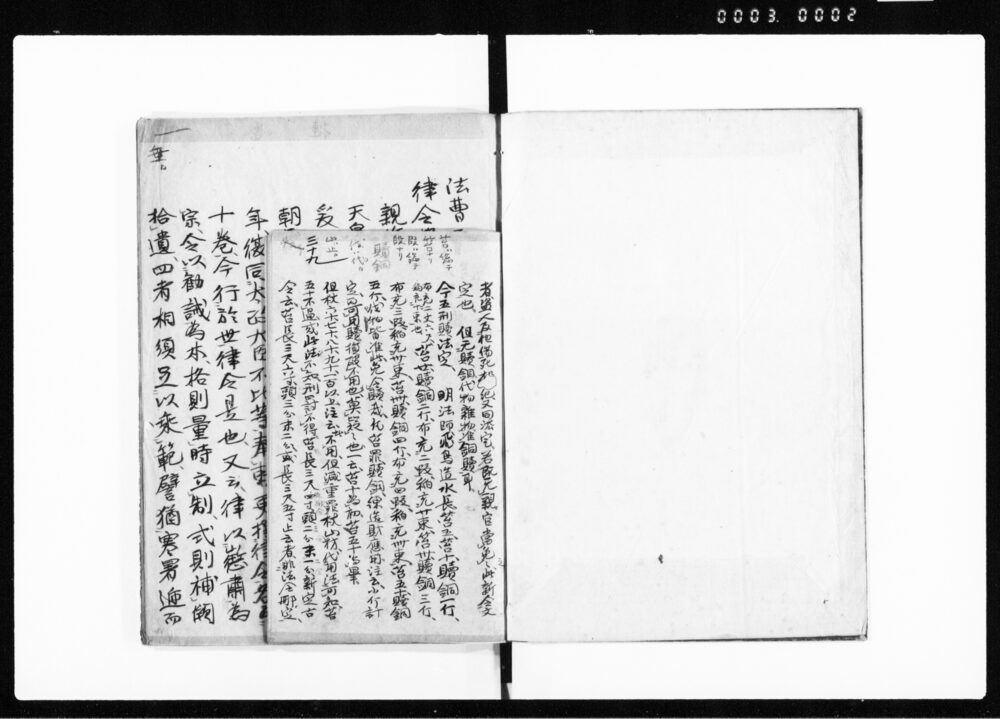 (御代々武家諸法度之事ほか)