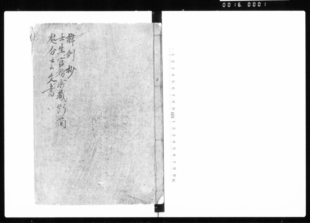諱訓抄