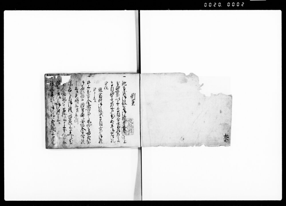 作品画像：〔御役替御礼之例覚 他〕