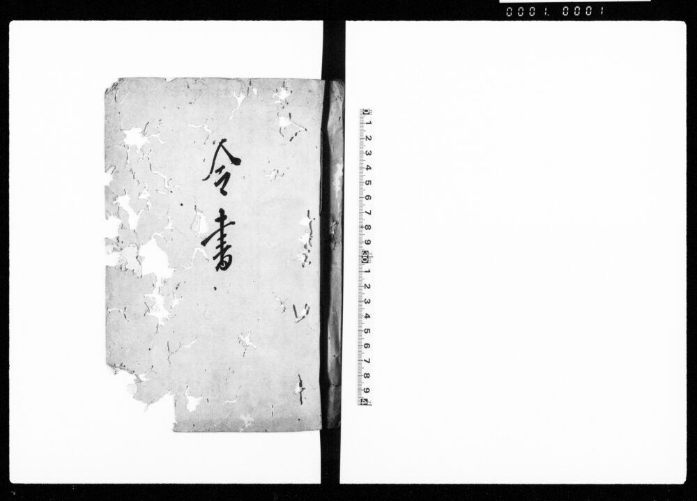 令書